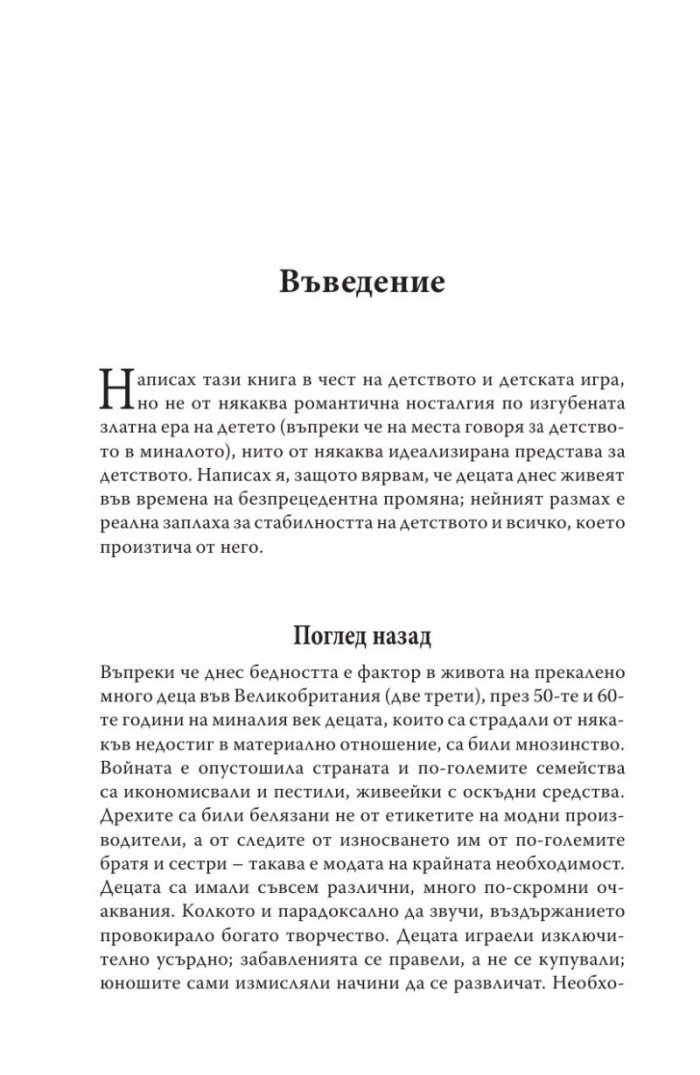 Геният на играта