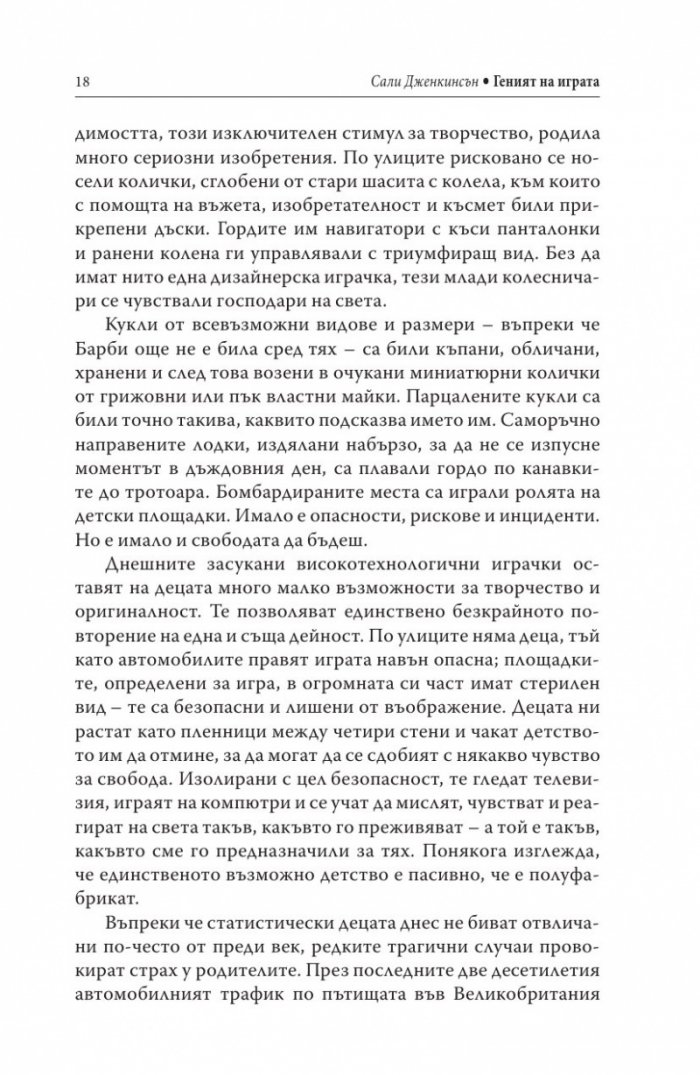 Геният на играта