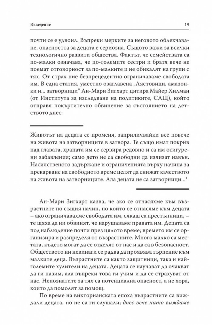 Геният на играта