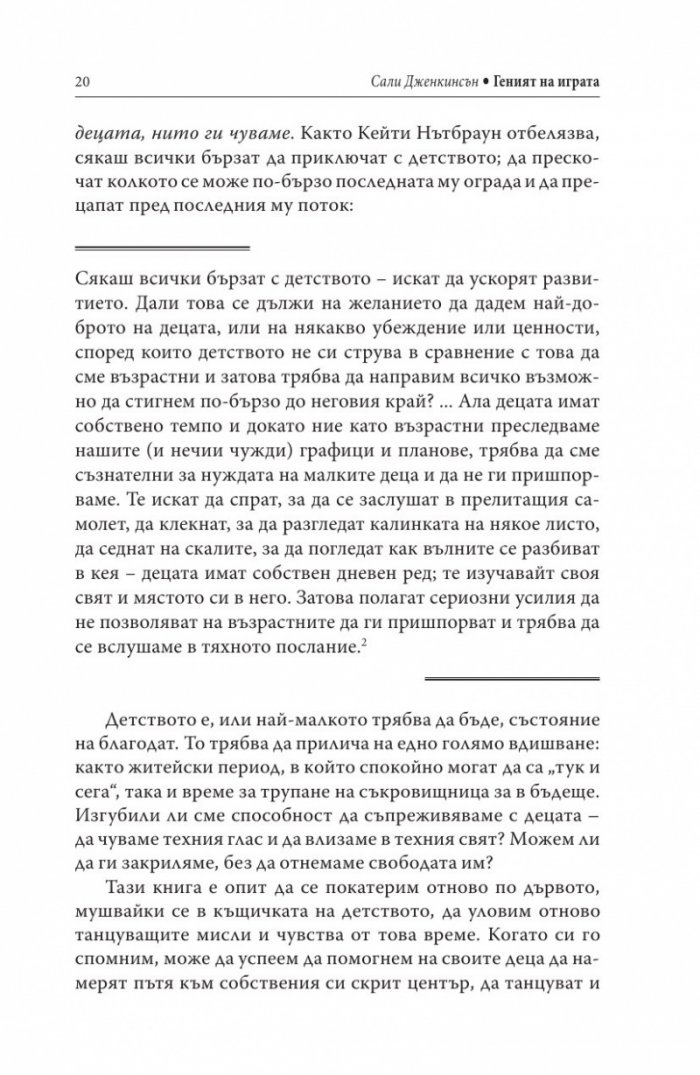 Геният на играта