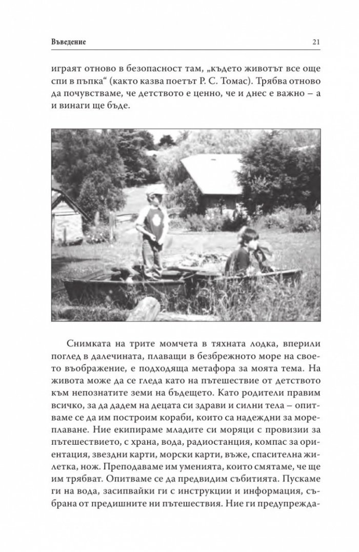Геният на играта