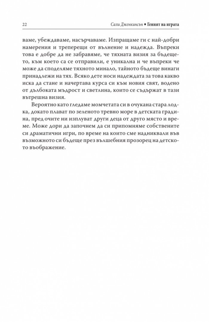 Геният на играта