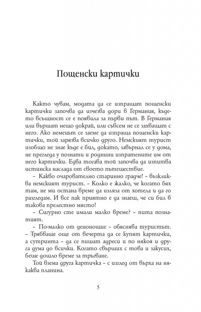 26 разказа