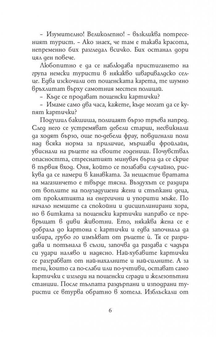 26 разказа