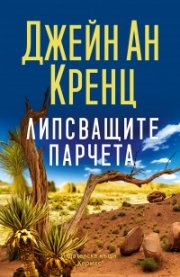 Липсващите парчета