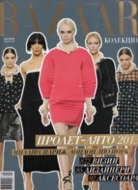 Harper's BAZAAR Колекции/ Специално издание