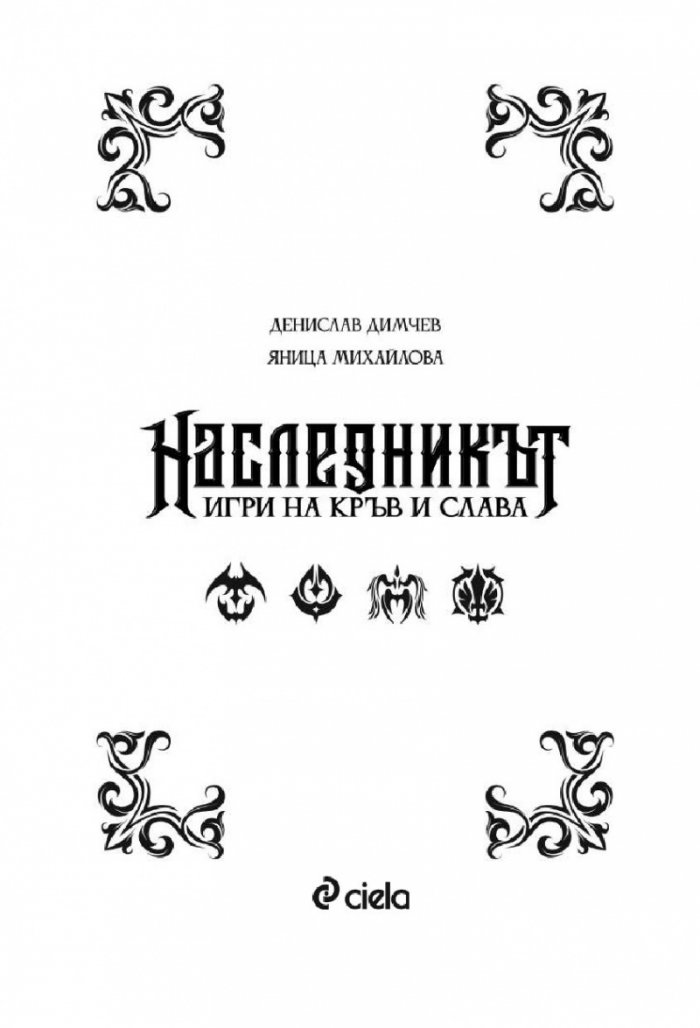Наследникът