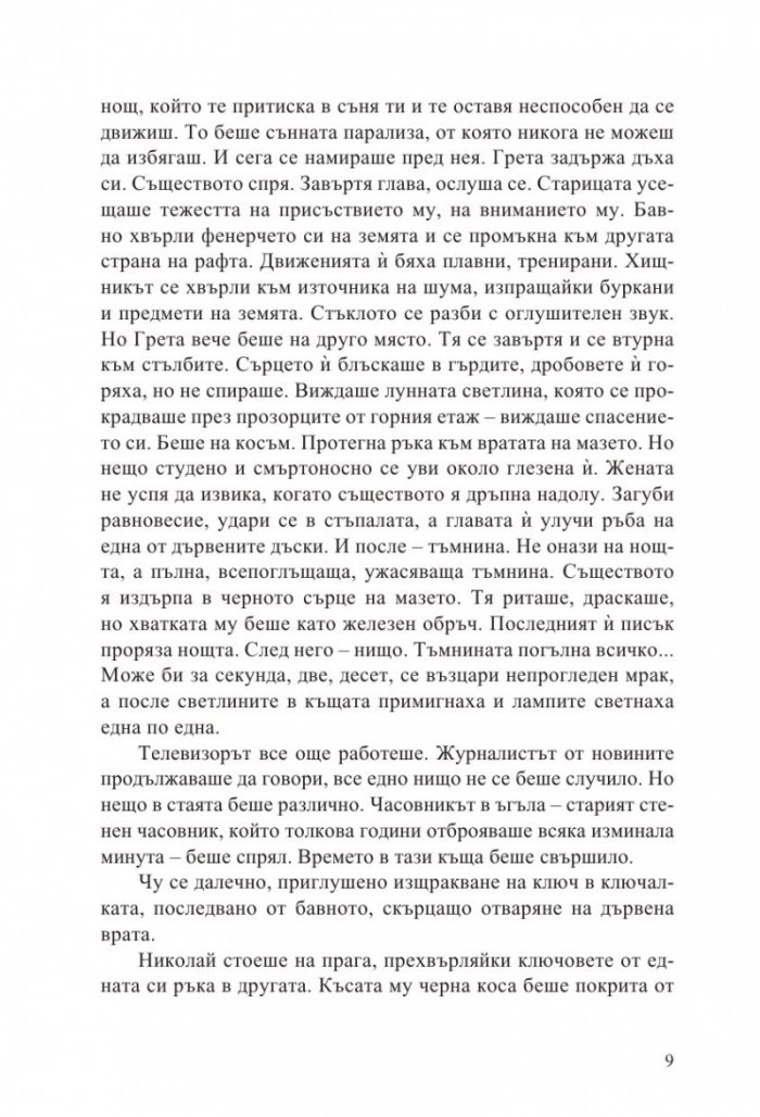 Наследникът