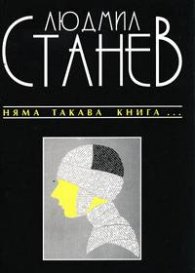 Няма такава книга