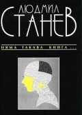 Няма такава книга