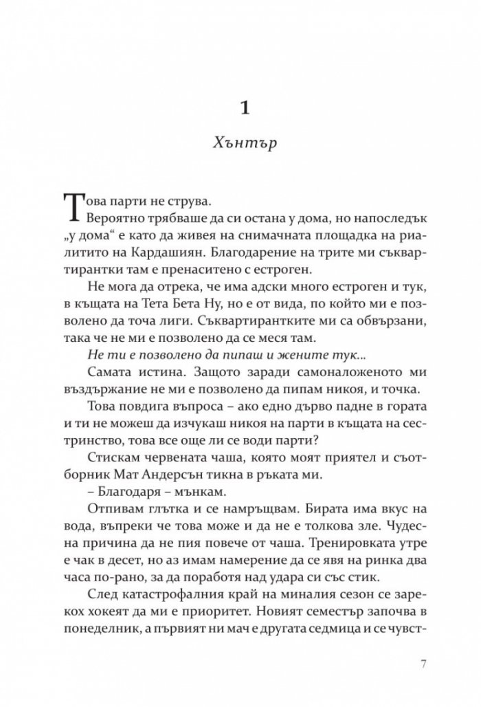 Играта - Кн.3 Преследването