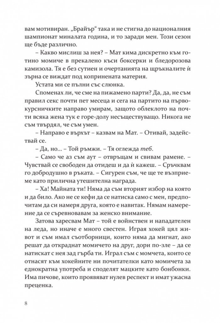 Играта - Кн.3 Преследването
