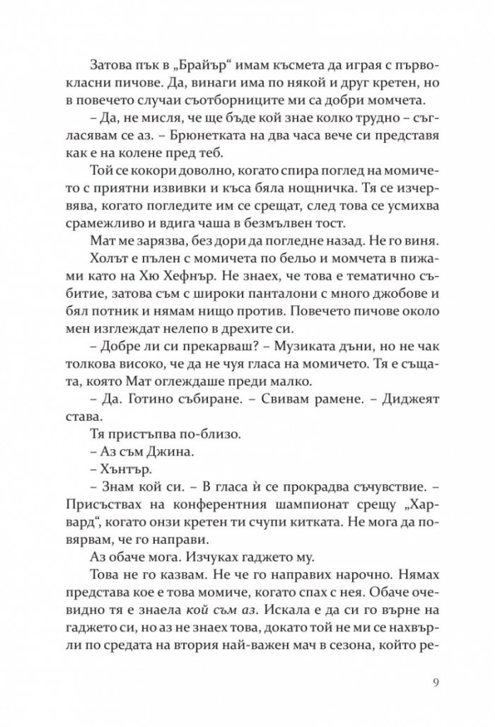 Играта - Кн.3 Преследването