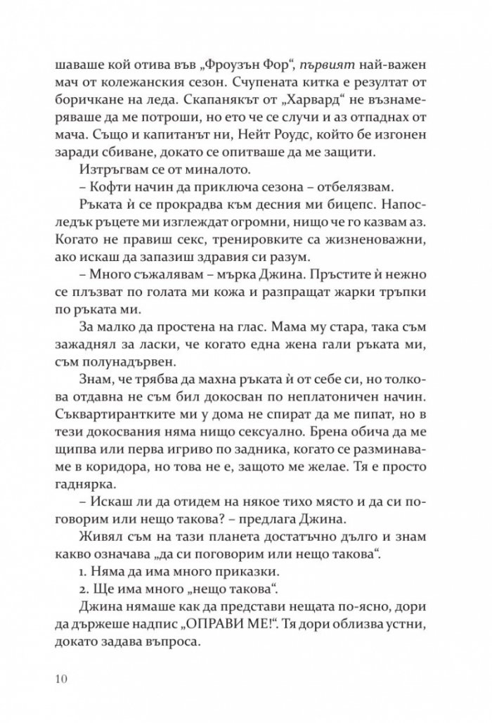 Играта - Кн.3 Преследването