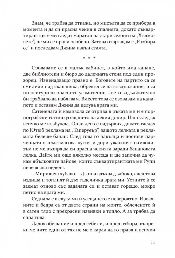 Играта - Кн.3 Преследването