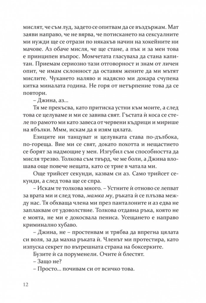 Играта - Кн.3 Преследването