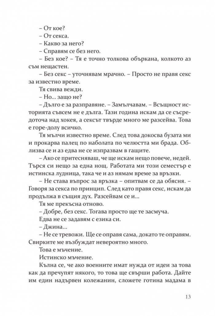 Играта - Кн.3 Преследването