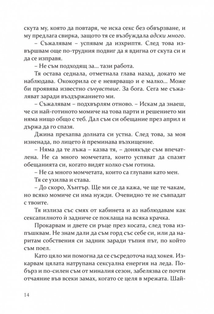 Играта - Кн.3 Преследването