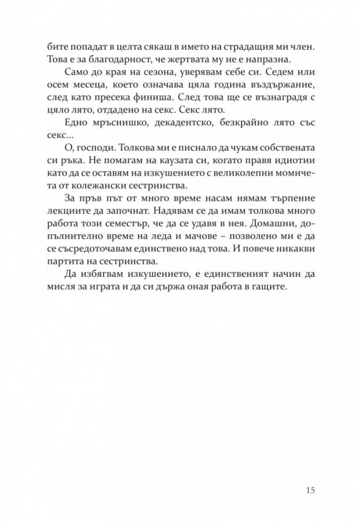 Играта - Кн.3 Преследването