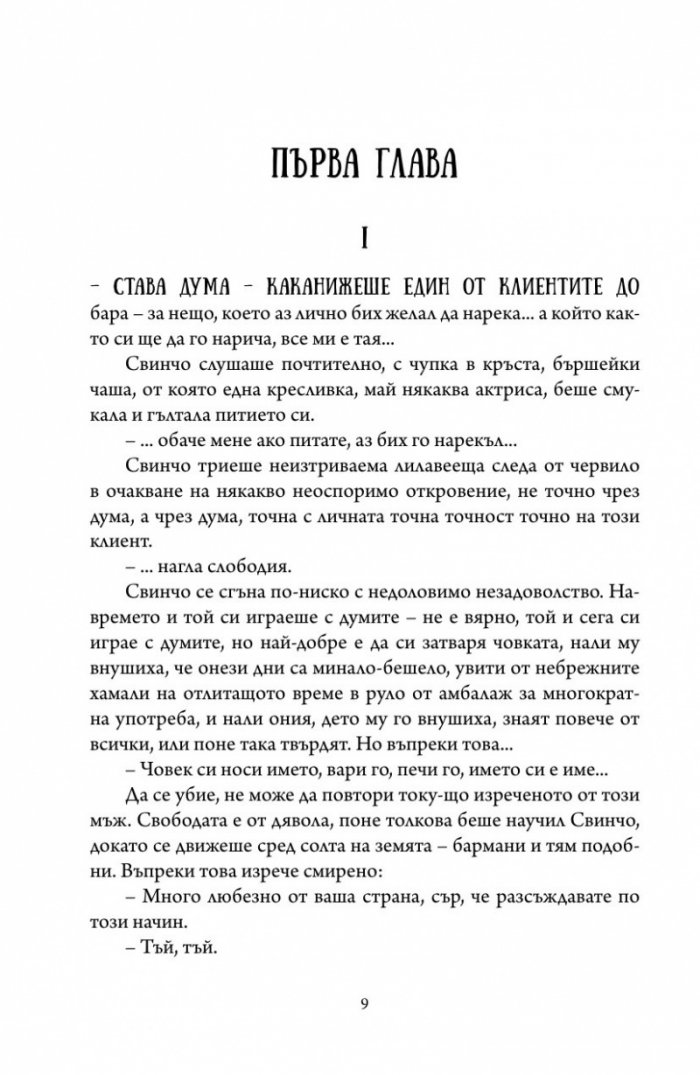 Ендърби отвън