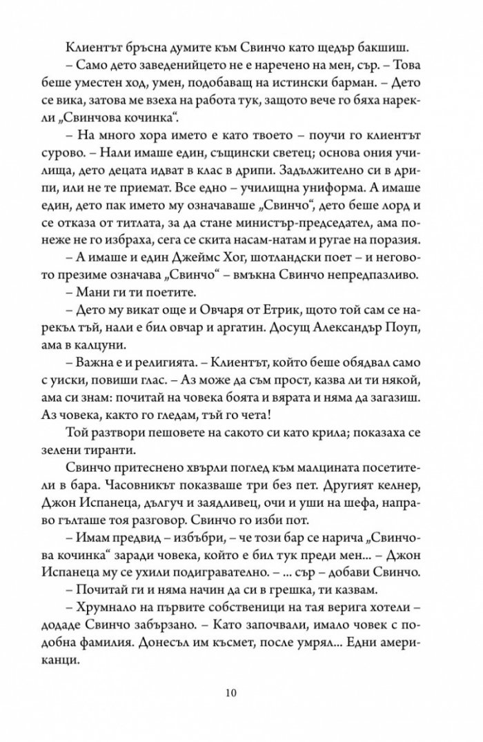 Ендърби отвън
