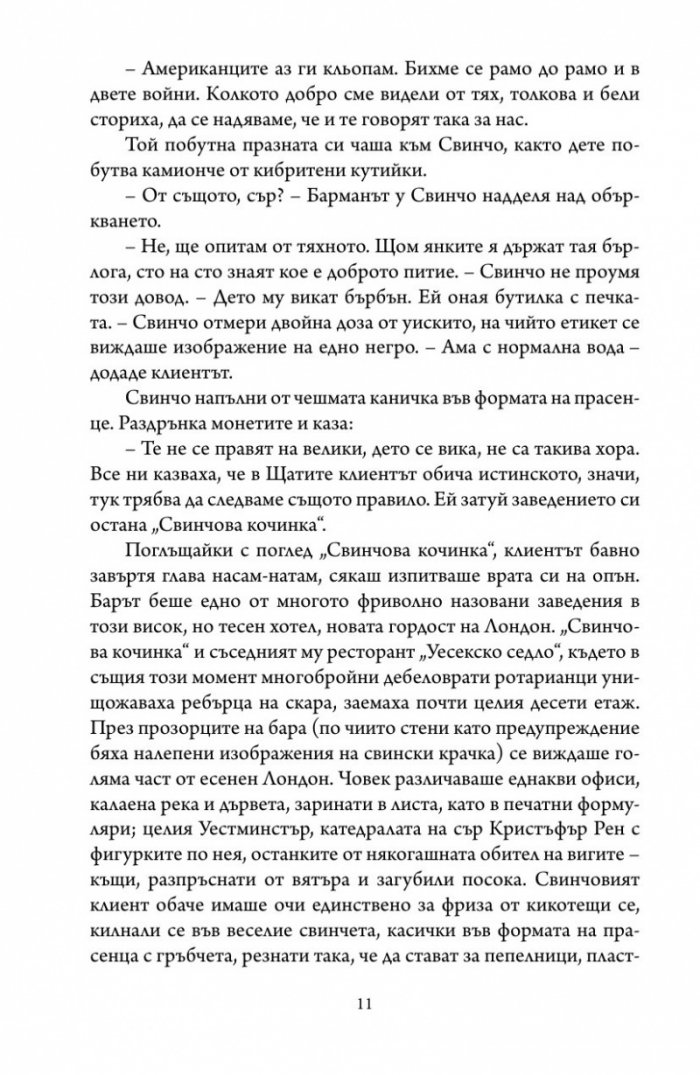 Ендърби отвън