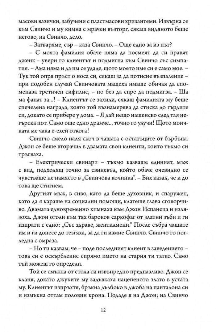 Ендърби отвън