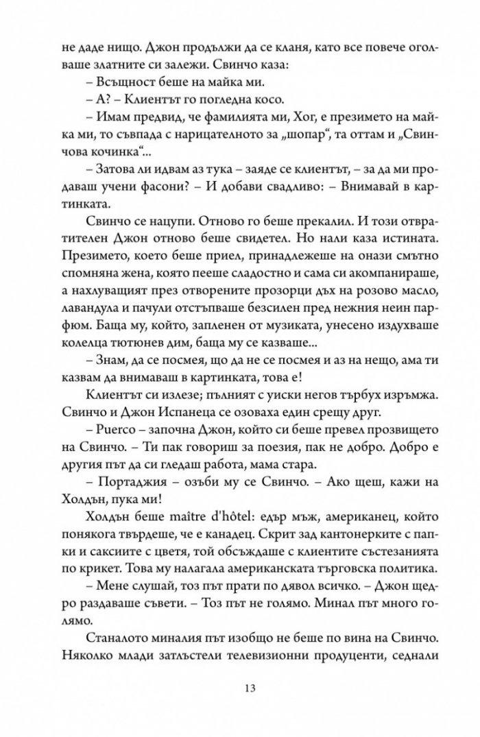 Ендърби отвън