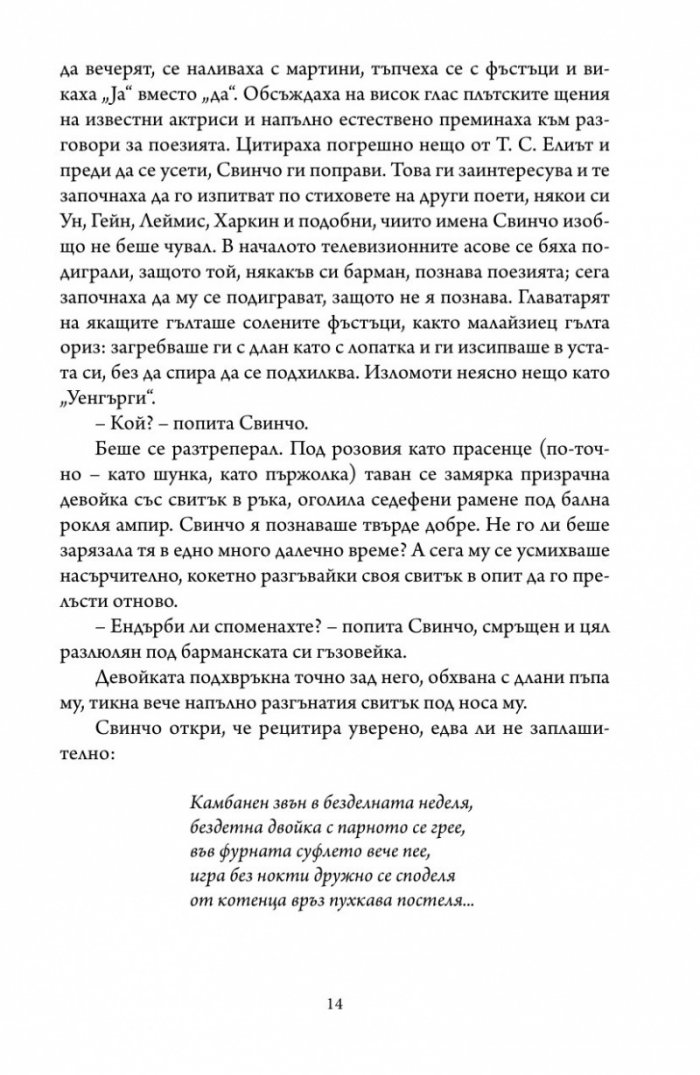 Ендърби отвън