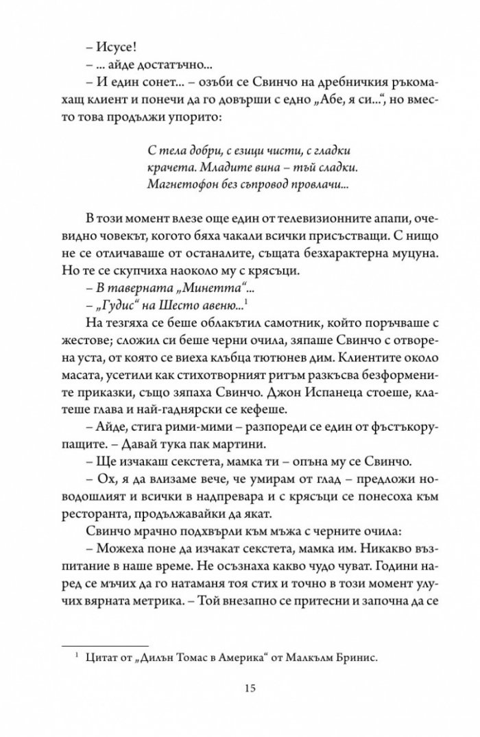 Ендърби отвън