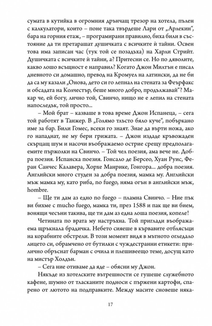 Ендърби отвън