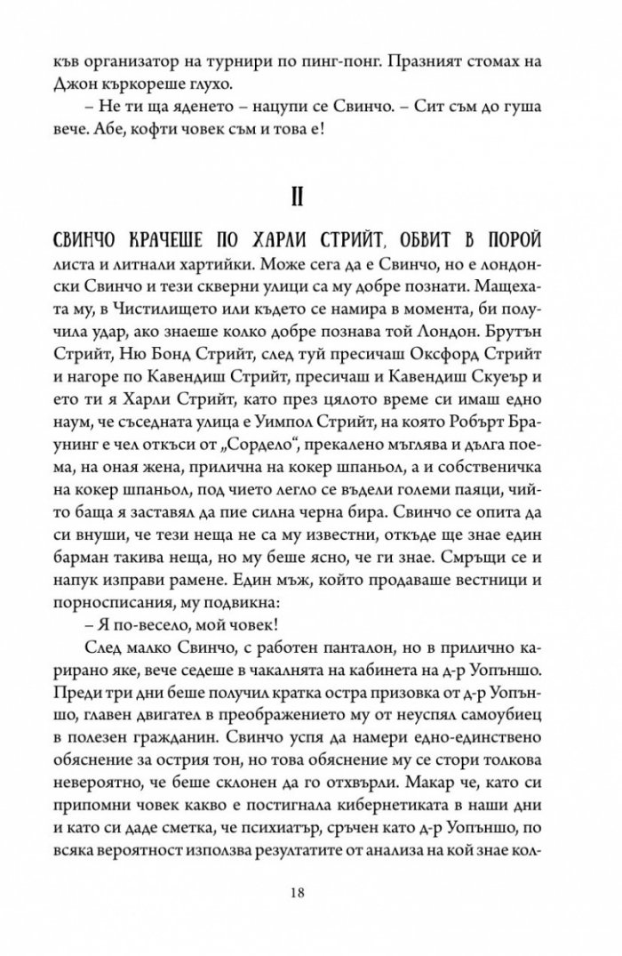 Ендърби отвън