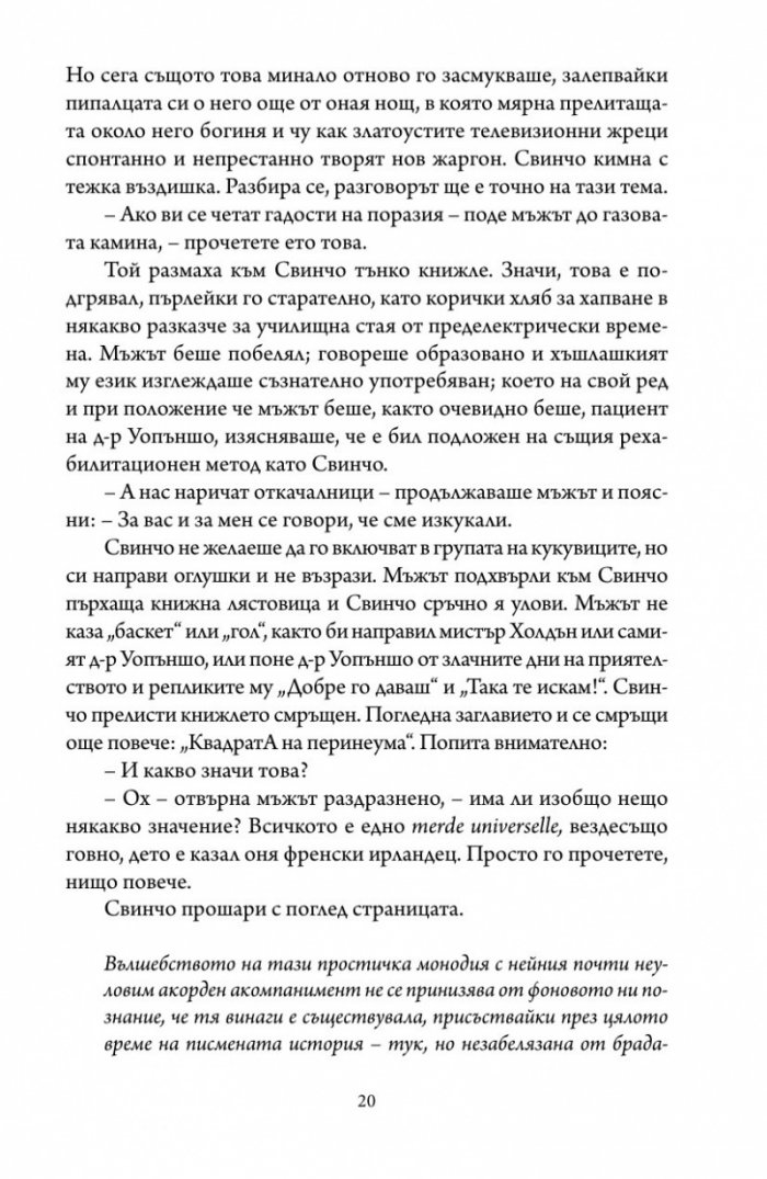 Ендърби отвън