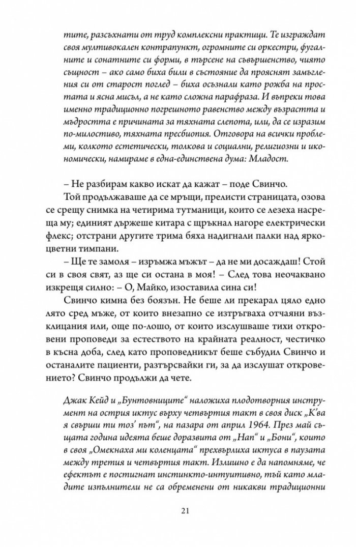Ендърби отвън