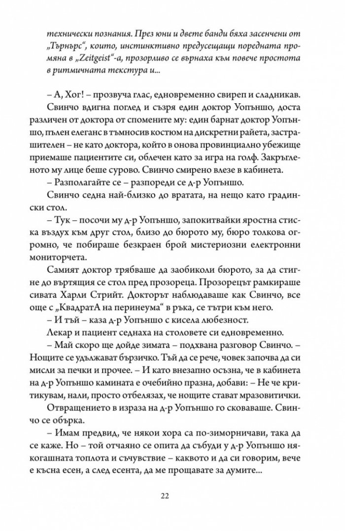 Ендърби отвън