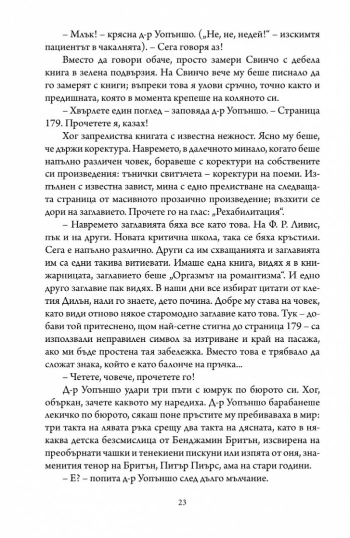 Ендърби отвън