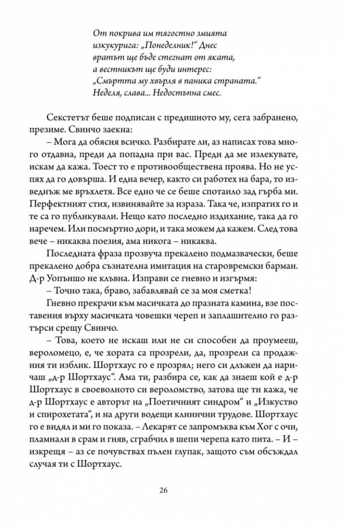 Ендърби отвън