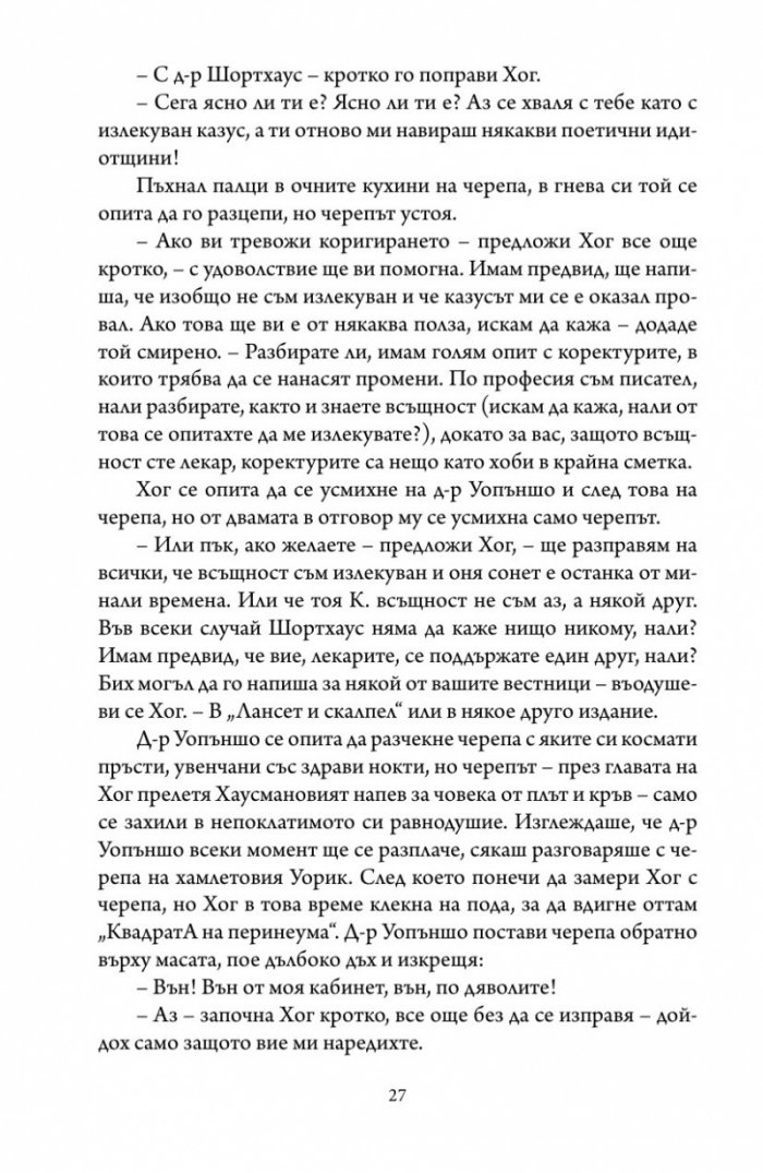 Ендърби отвън