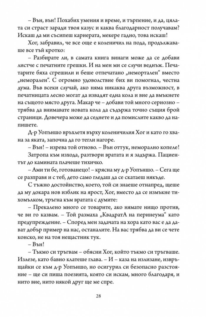 Ендърби отвън