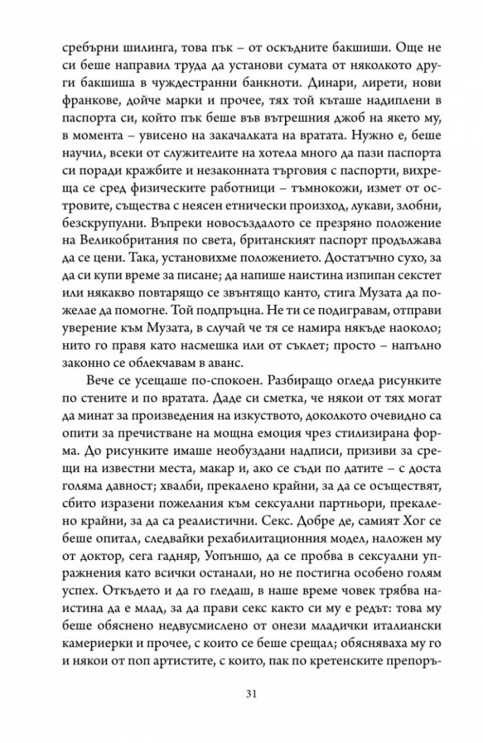 Ендърби отвън