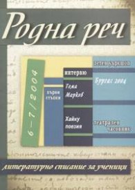 Родна реч; Бр.6-7/2004