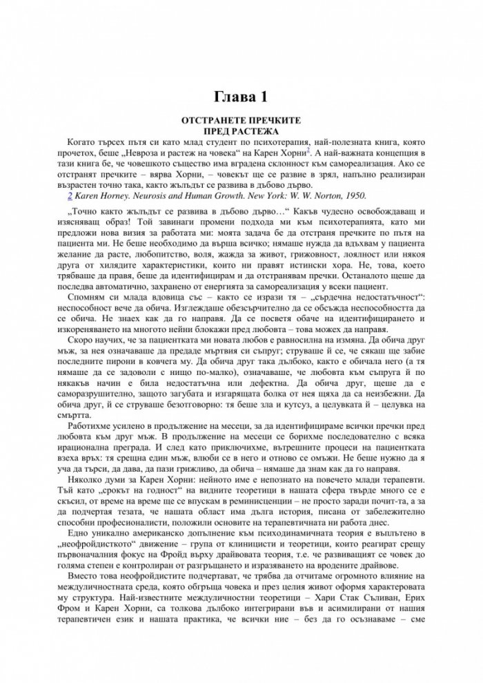 Дарът на терапията