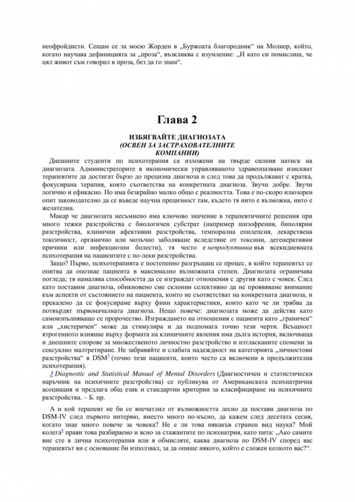 Дарът на терапията