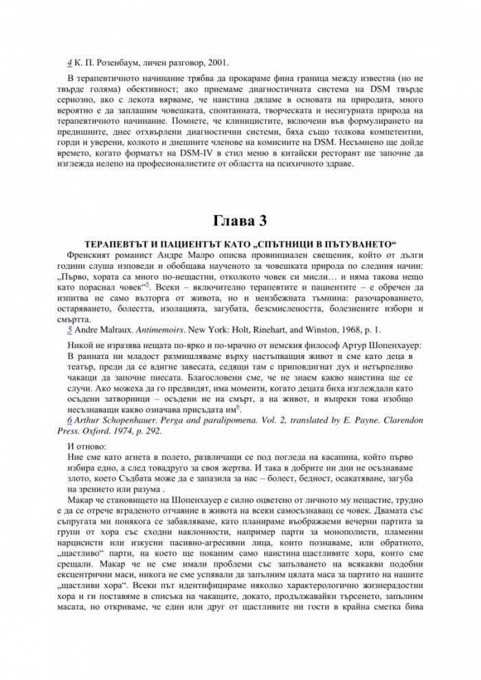Дарът на терапията