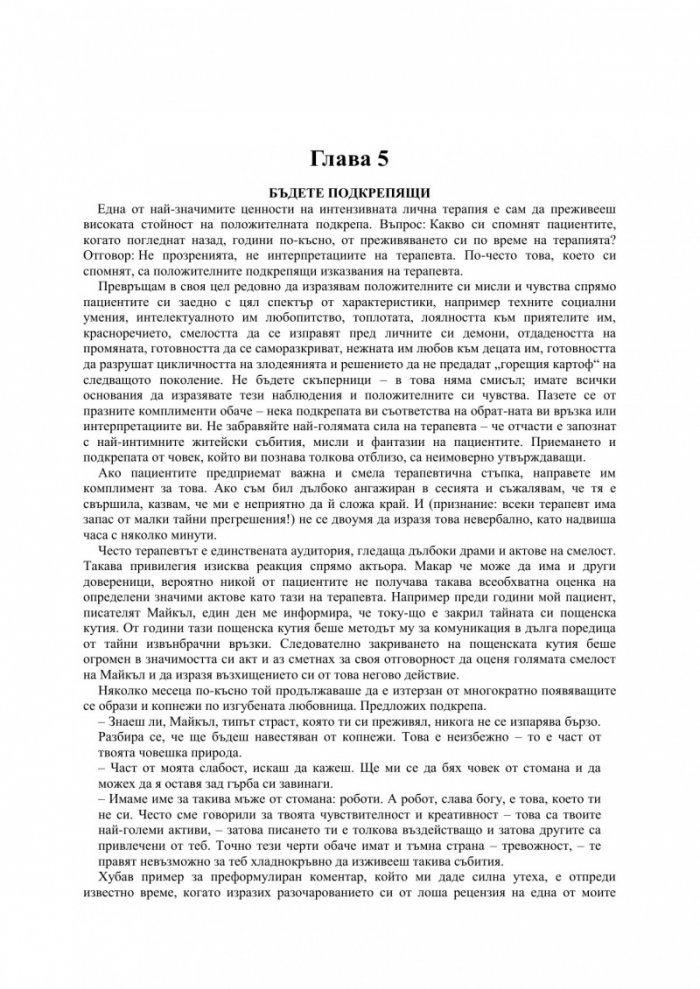 Дарът на терапията