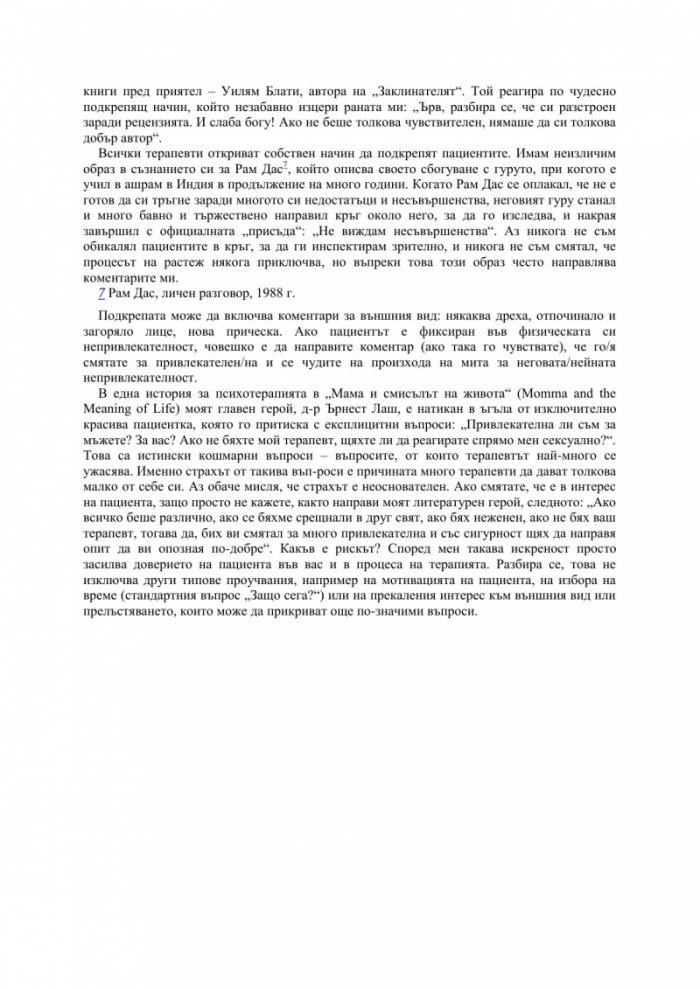 Дарът на терапията