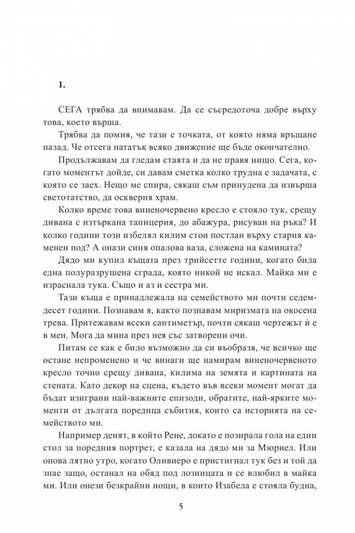 Червената къща
