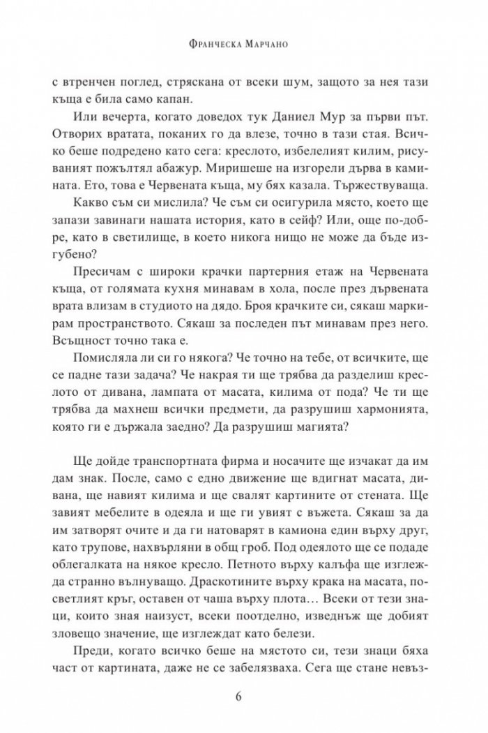 Червената къща