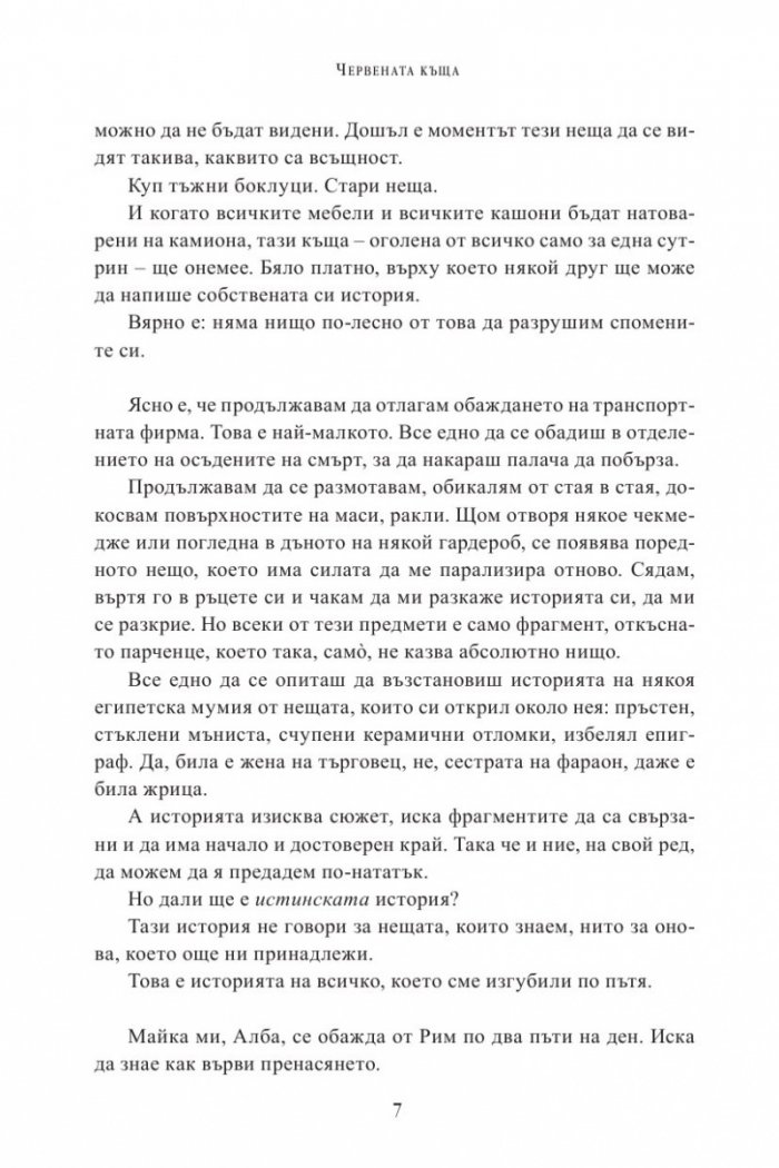 Червената къща