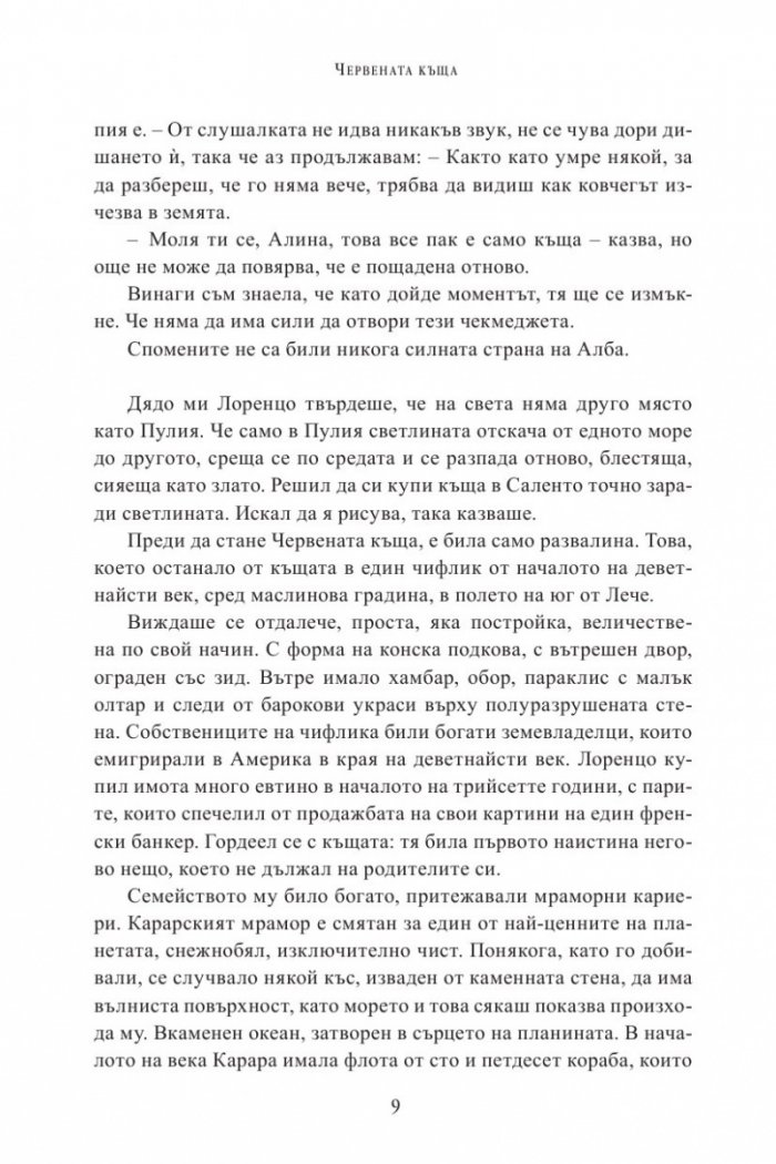 Червената къща